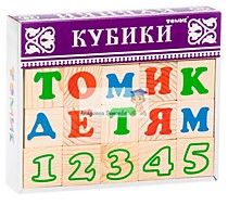 Кубики "Русский алфавит и цифры"