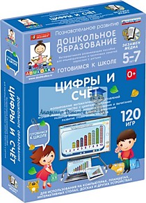 Интерактивный программный комплекс "ЦИФРЫ И СЧЕТ 5-7 лет"