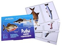 Демонстрационный материал "Рыбы морские и пресноводные"
