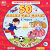 50 песен для детей 50 песен для детей