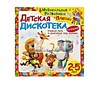 Детская дискотека Детская дискотека