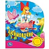 Говорящая книга "Дюймовочка" Говорящая книга "Дюймовочка"