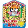 Говорящая книга "Кошкин дом" Говорящая книга "Кошкин дом"