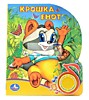 Говорящая книга "Крошка Енот" Говорящая книга "Крошка Енот"