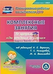 CD-диск  Комплексные занятия по программе " От рождения до школы" перв. мл.гр