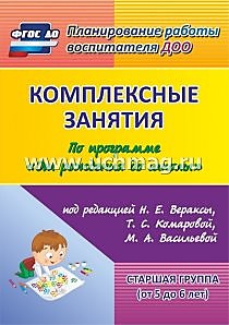 CD-диск Комплексные занятия по программе "От рождения до школы" ст. гр