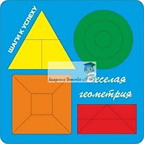 Весёлая геометрия 3