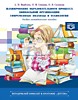 Методическое пособие по ФГОС "Планирование образовательного процесса дошкольной организации: совреме
